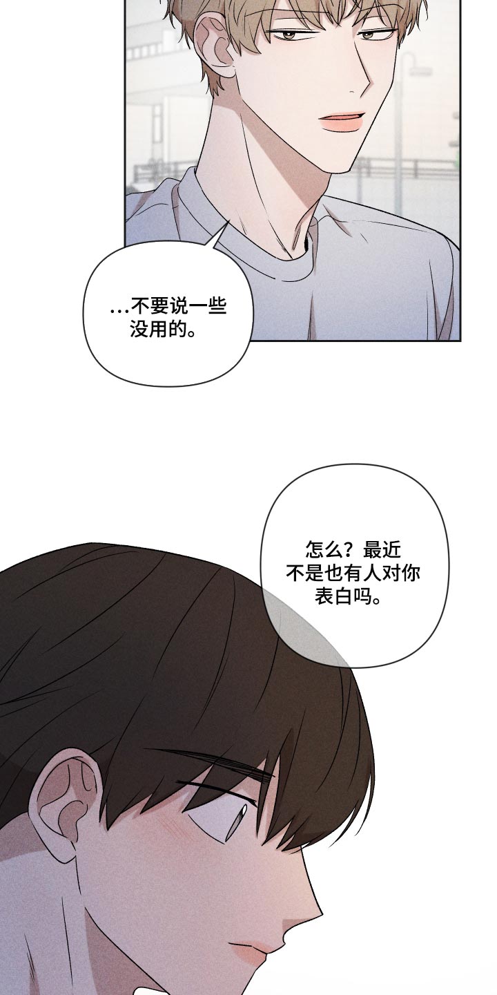 别让我心动漫画,第31章：八卦2图
