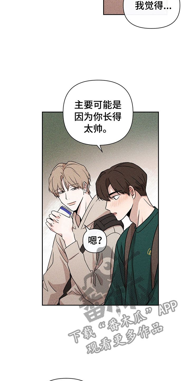 别让我心动漫画,第12章：听者无心4图