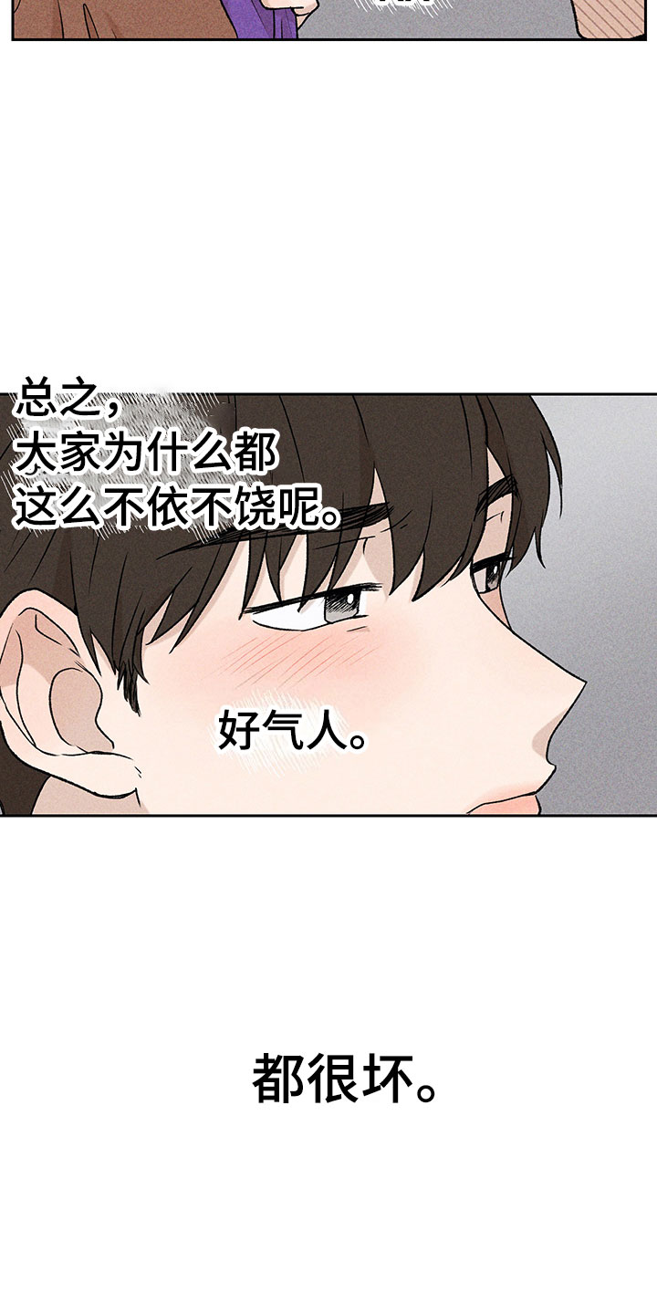 别让我心动漫画,第2章：亲切的人5图