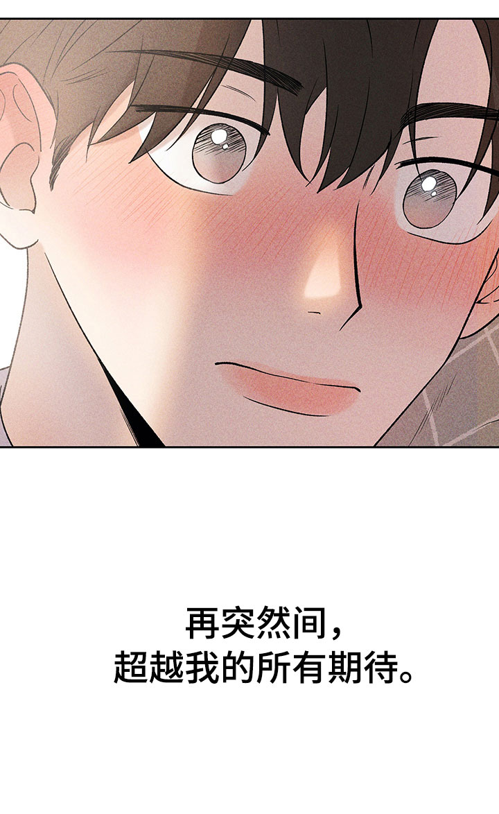 别让我心动漫画,第5章：超越期待2图
