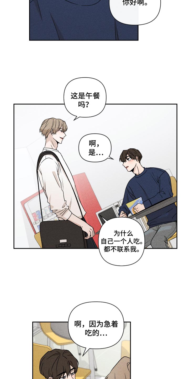 别让我心动漫画,第21章：联系3图