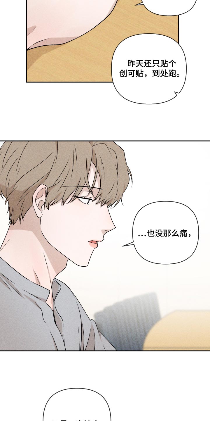 别让我心动漫画,第34章：没意思5图