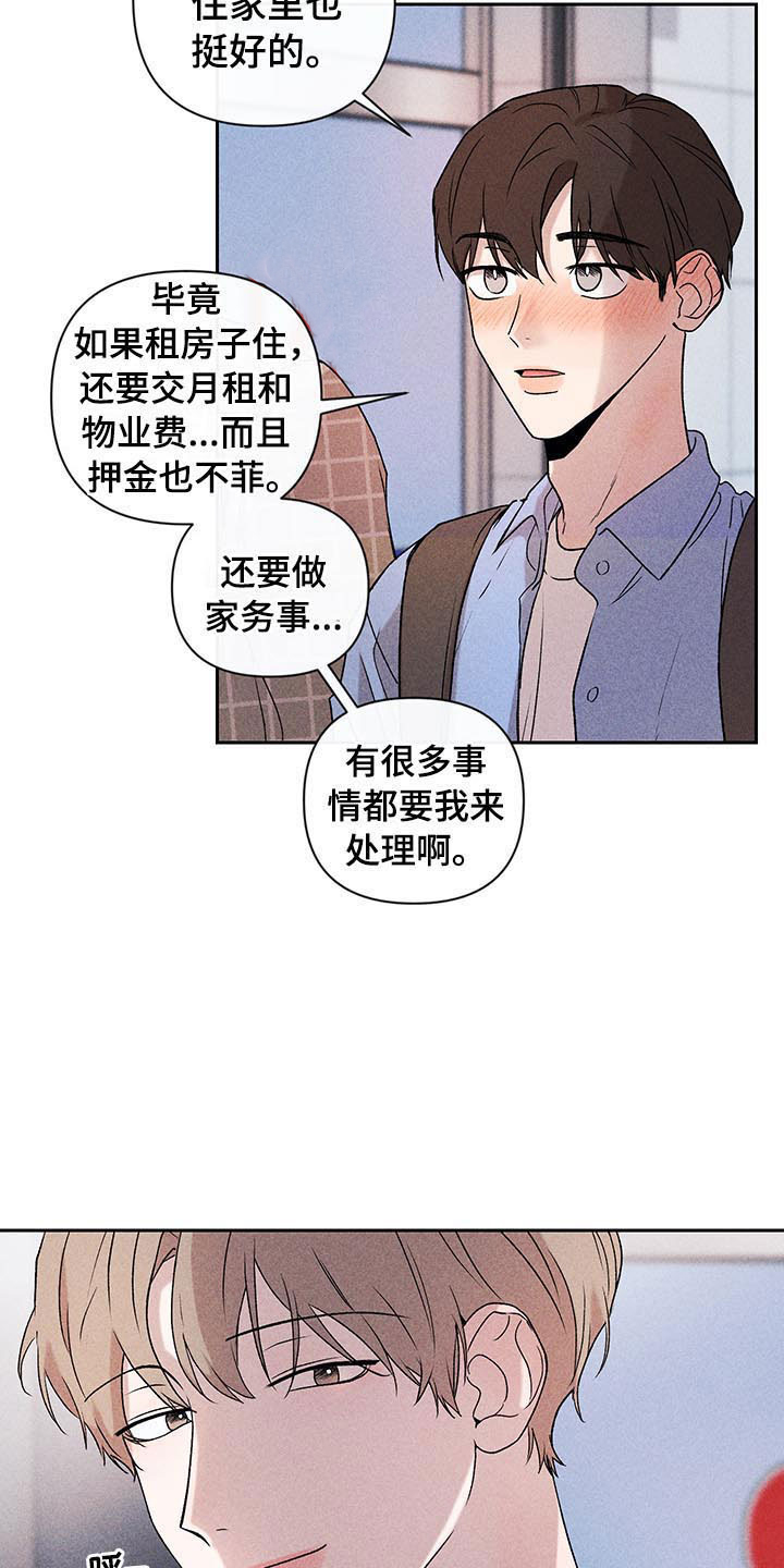 别让我心动漫画,第5章：超越期待4图