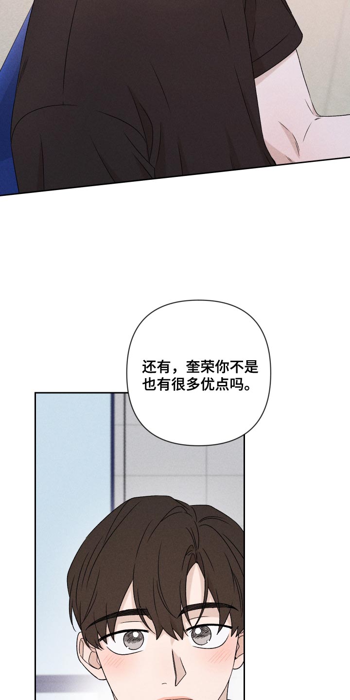别让我心动漫画,第82章：【第二季】紧张4图