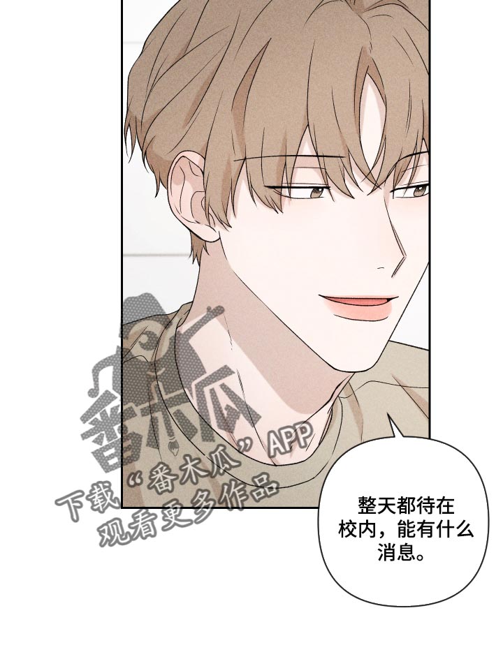 别让我心动漫画,第28章：好累5图