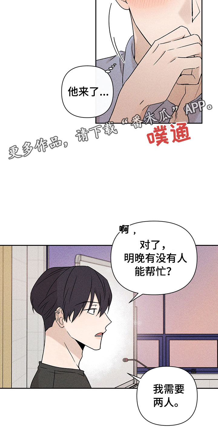 别让我心动漫画,第9章：无法搭话2图