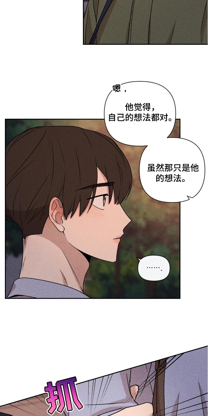 别让我心动漫画,第18章：闹心2图
