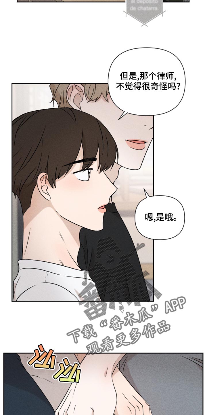 别让我心动漫画,第52章：【第二季】想哭4图
