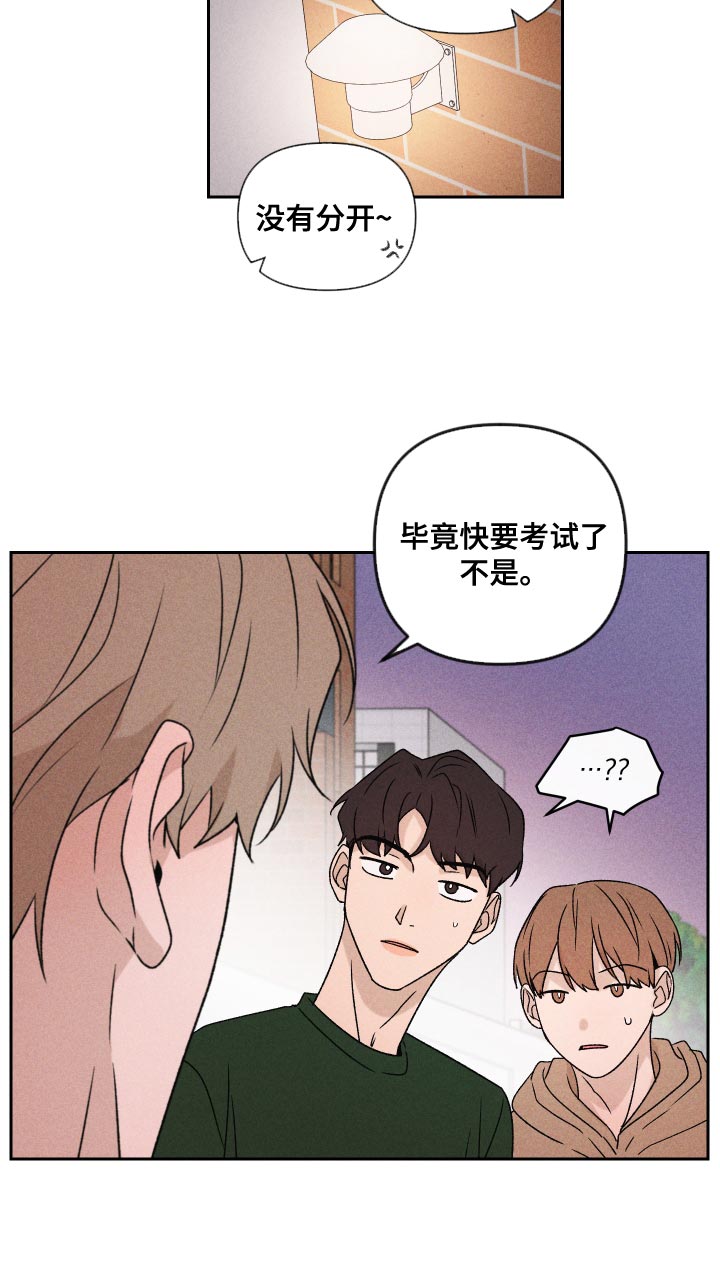 别让我心动漫画,第75章：【第二季】控制2图