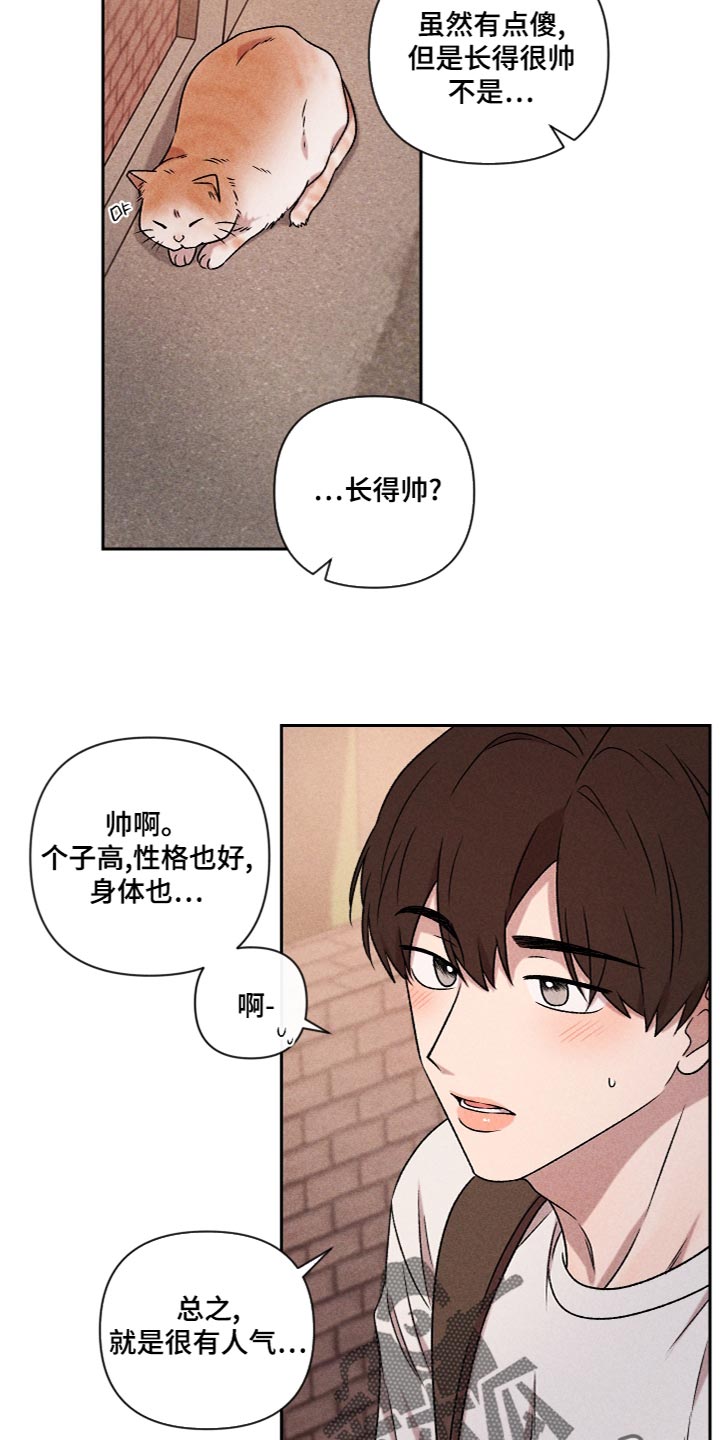 别让我心动漫画,第57章：【第二季】不要跟陌生人说话4图