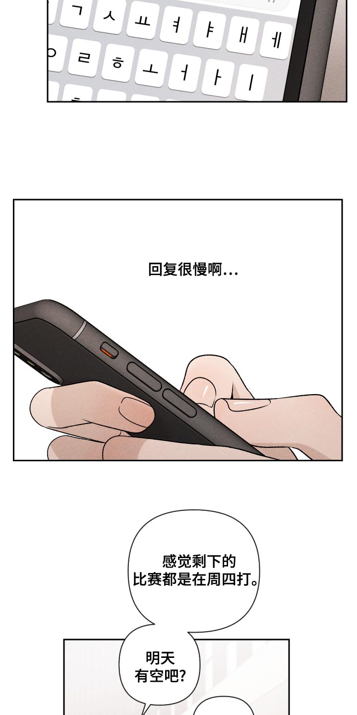 别让我心动漫画,第64章：【第二季】实话实说2图