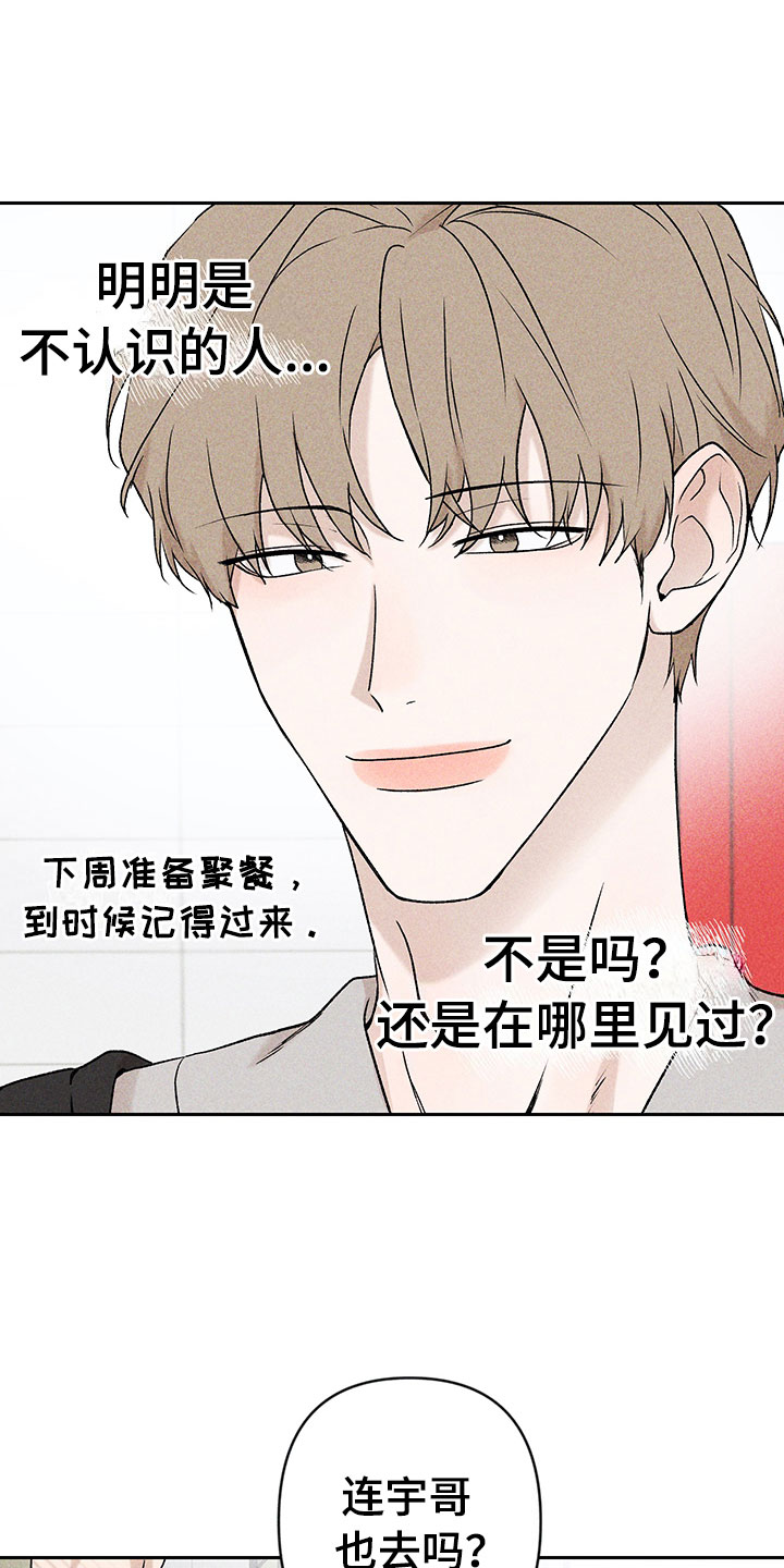 别让我心动漫画,第1章：有兴趣吗1图