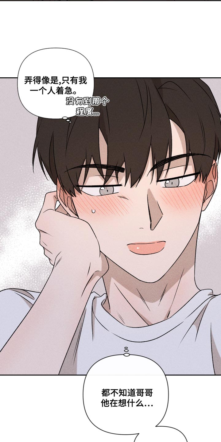 别让我心动漫画,第60章：【第二季】好丢人3图