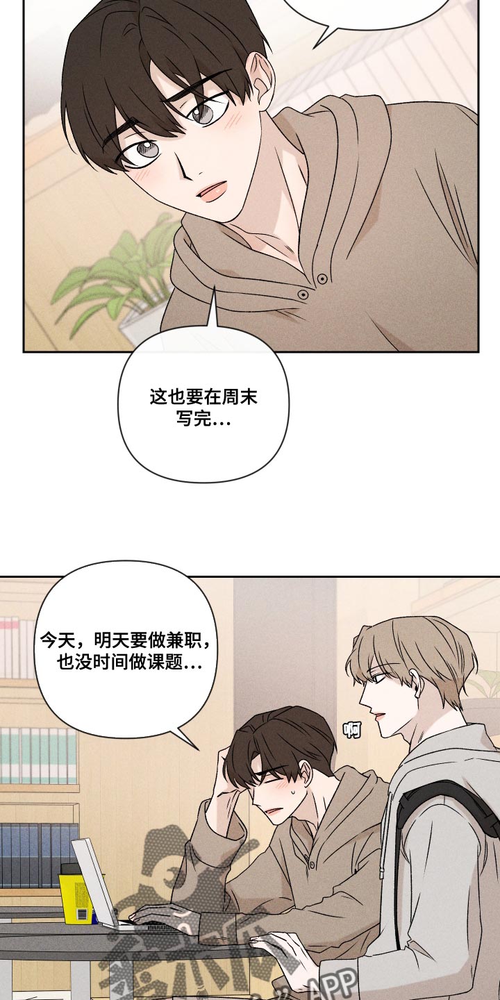 别让我心动漫画,第70章：【第二季】孩子3图