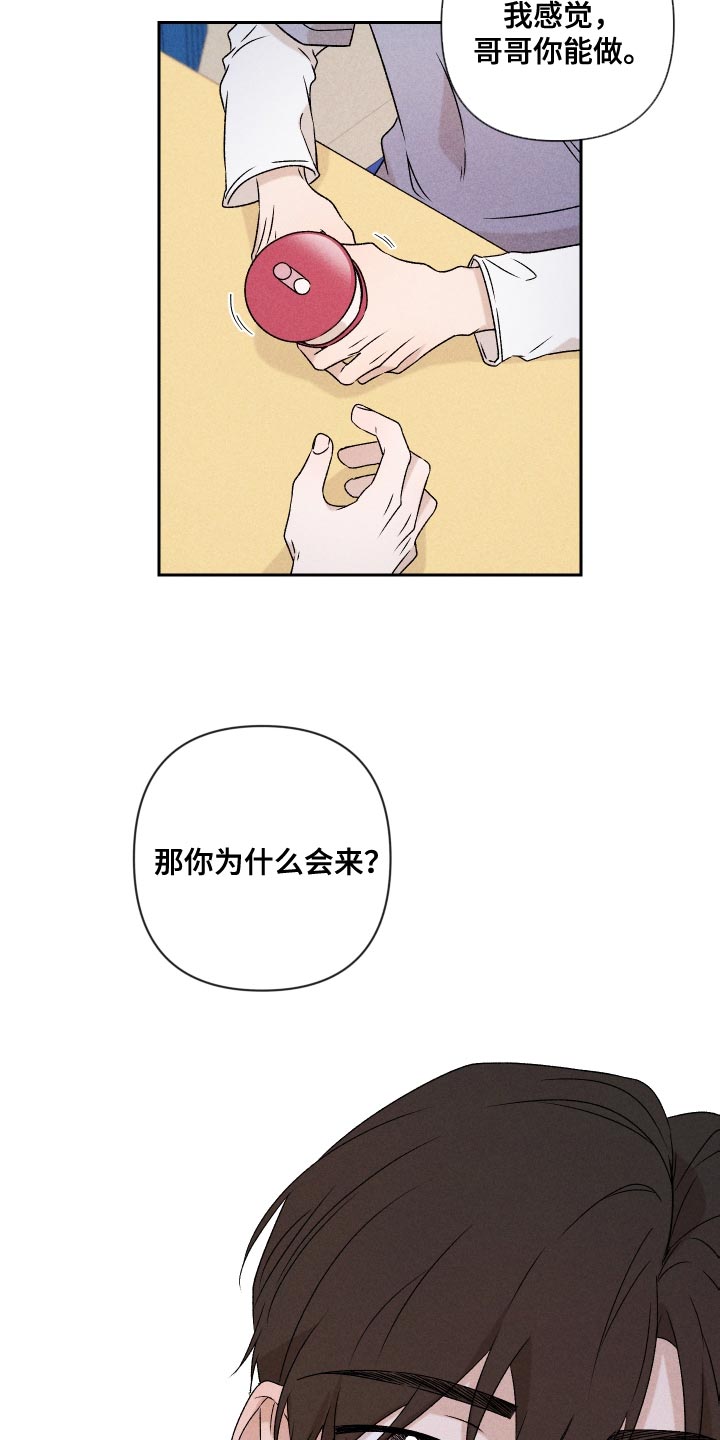 别让我心动漫画,第81章：【第二季】你可以说2图