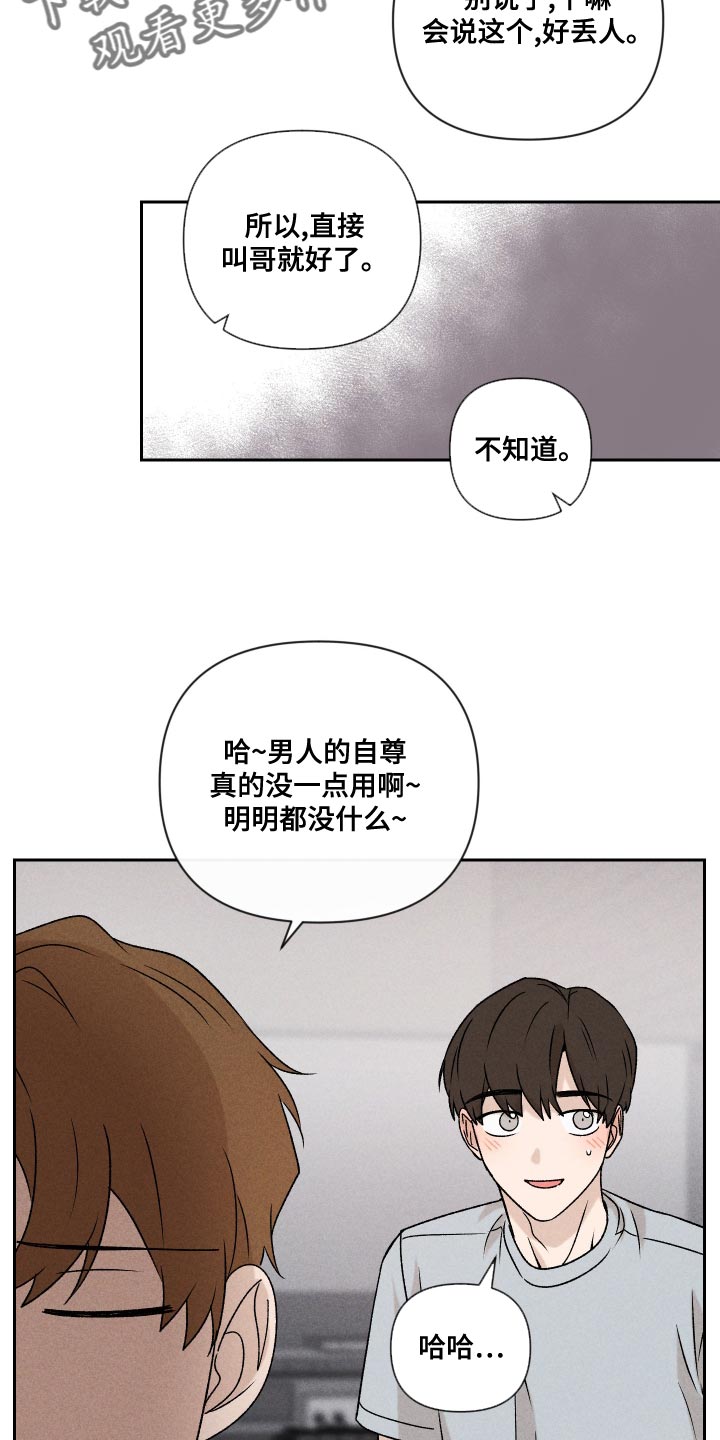 别让我心动漫画,第63章：【第二季】还是很在意5图