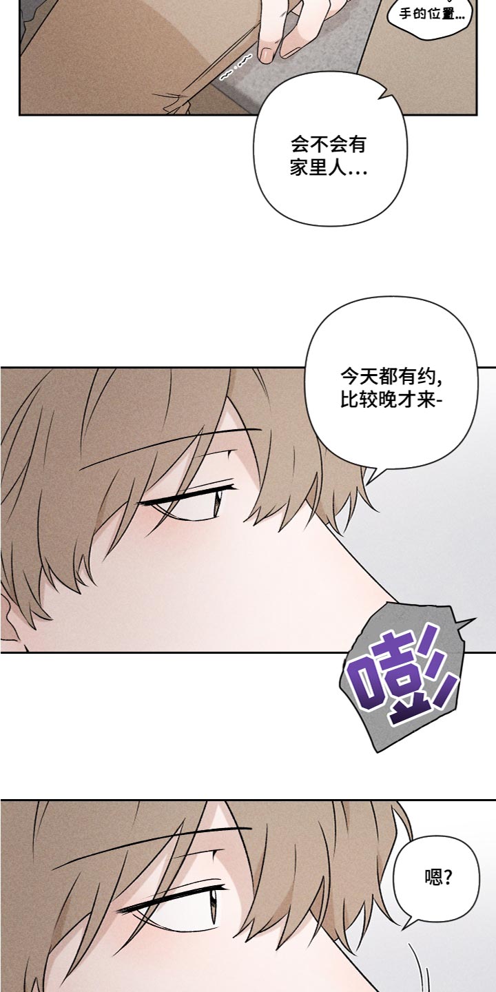 别让我心动漫画,第55章：【第二季】三个人一起玩4图
