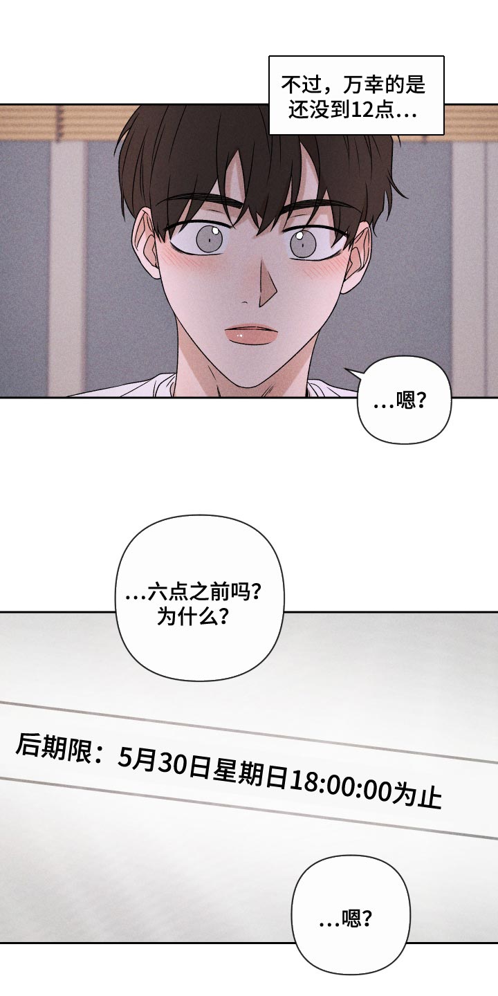 别让我心动漫画,第73章：【第二季】差点就出大事5图