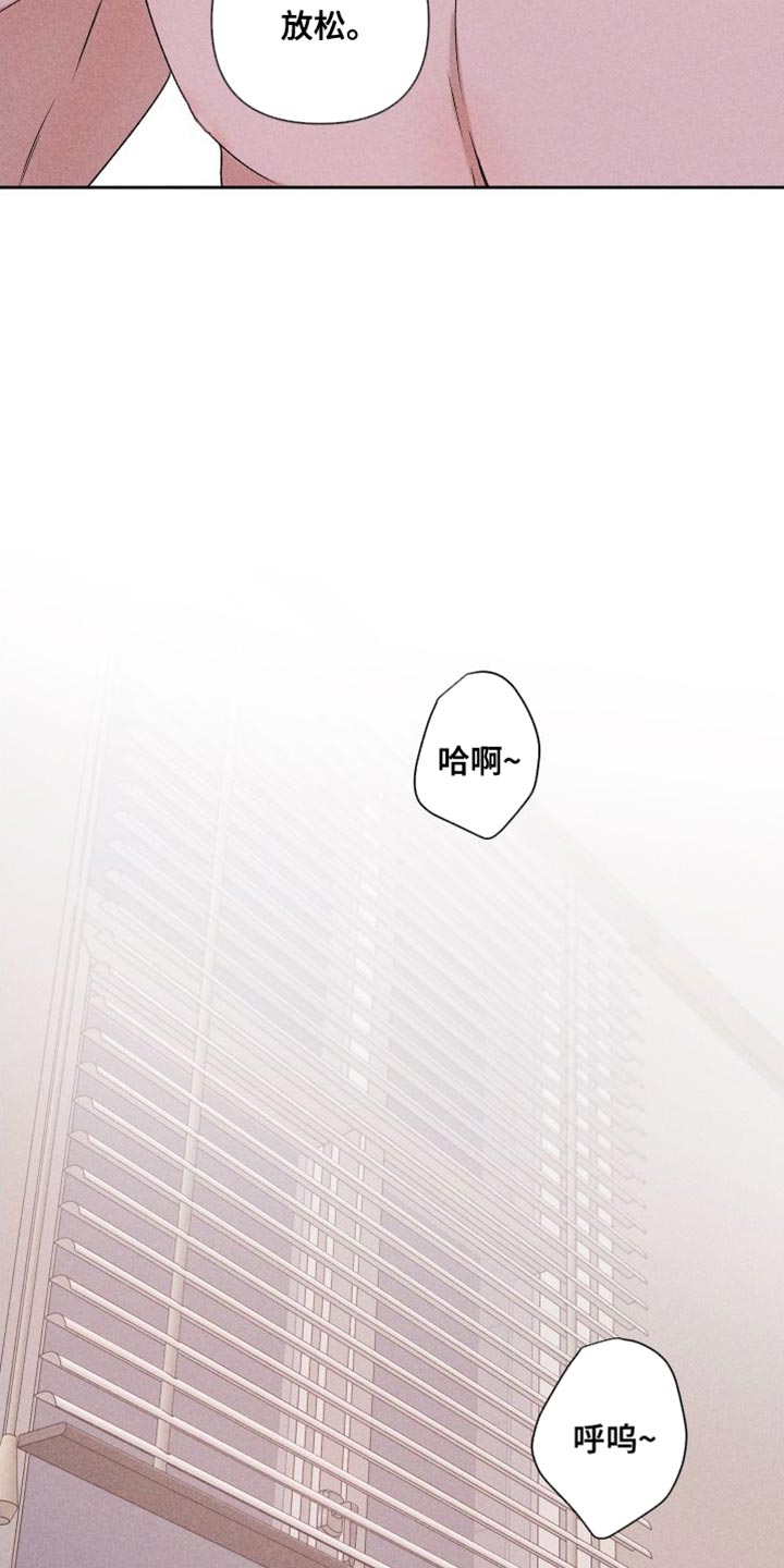 别让我心动漫画,第84章：【第二季】你哭了5图