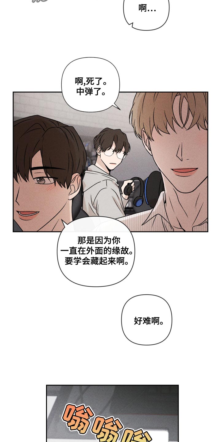 别让我心动漫画,第63章：【第二季】还是很在意1图