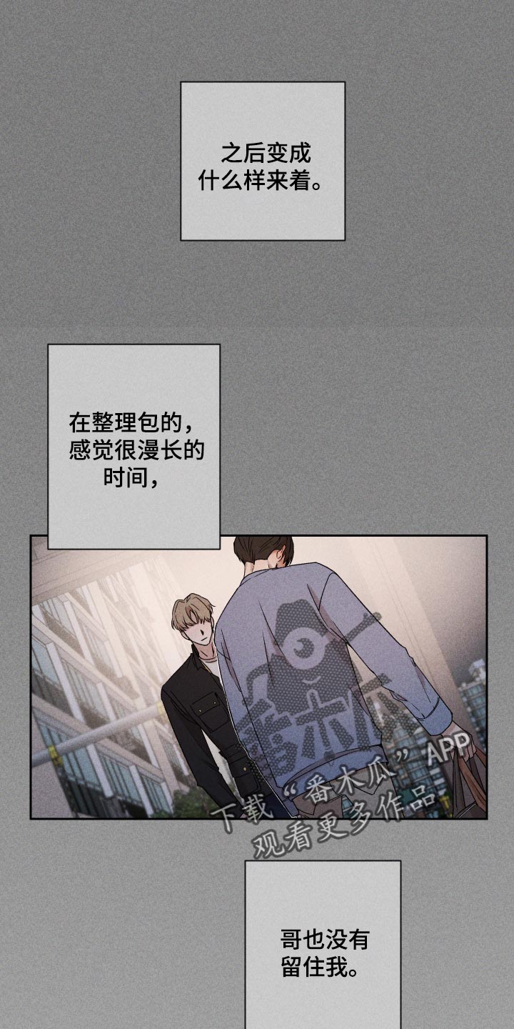别让我心动漫画,第27章：是为什么1图