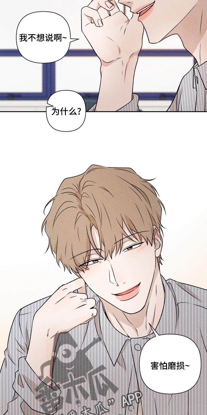 别让我心动漫画,第53章：【第二季】谈恋爱4图