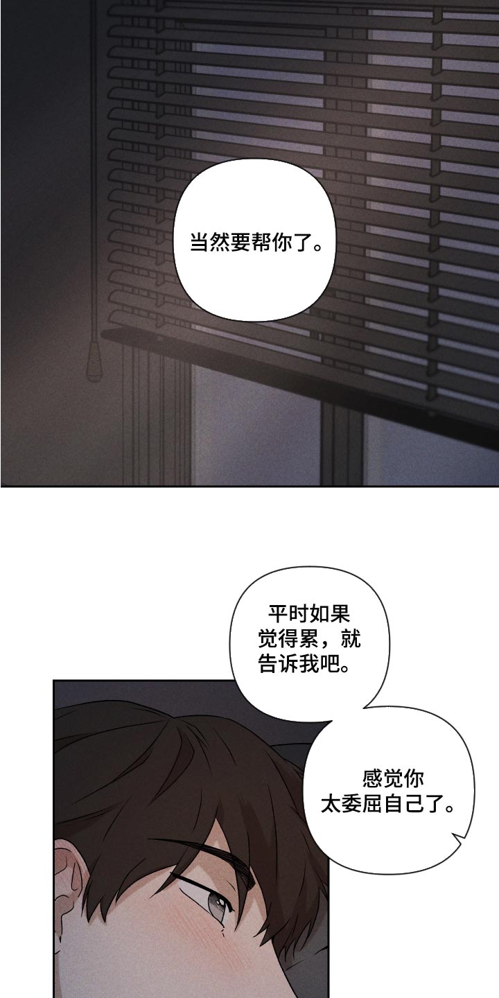 别让我心动漫画,第24章：期待1图