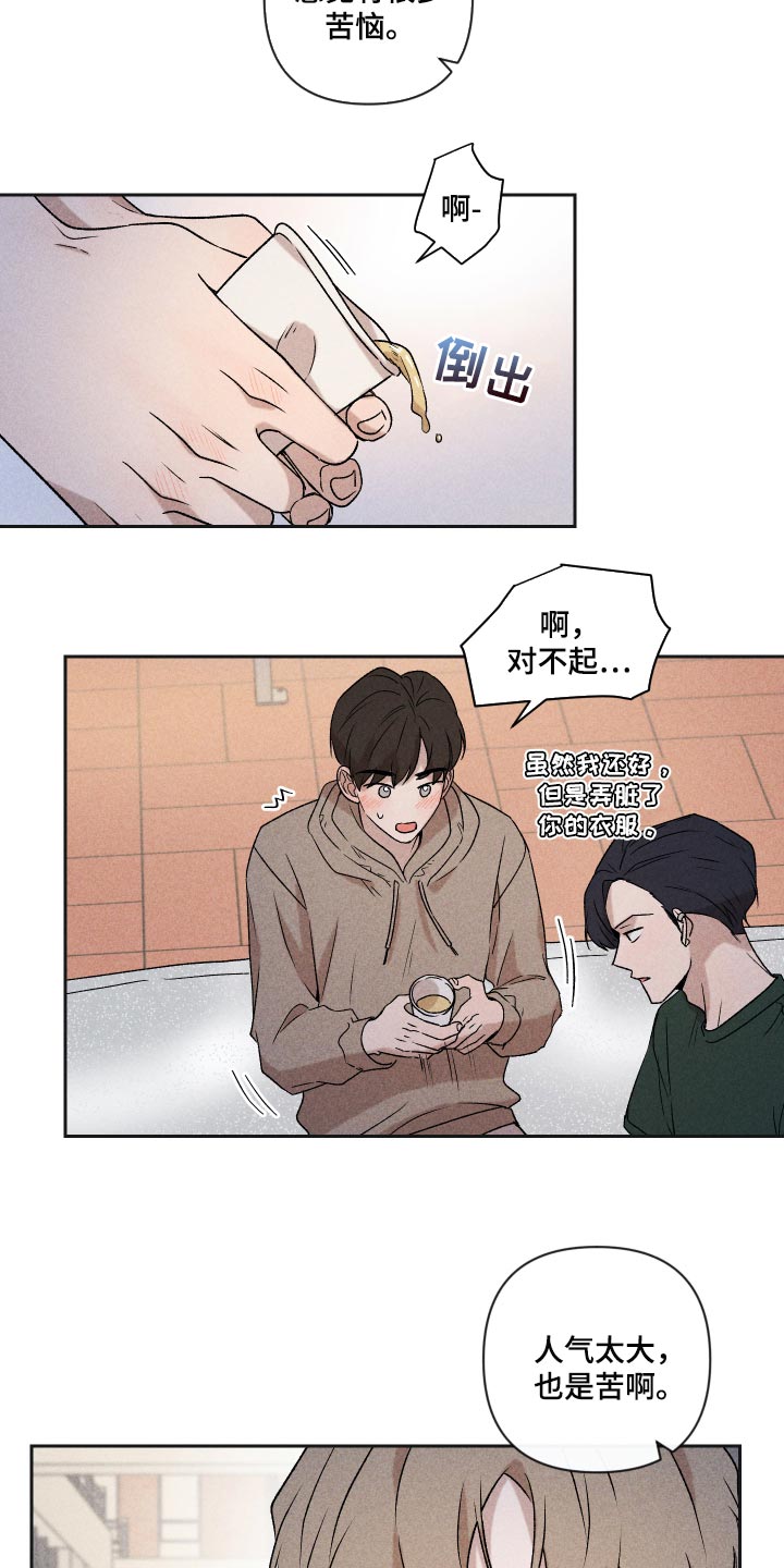 别让我心动漫画,第31章：八卦5图