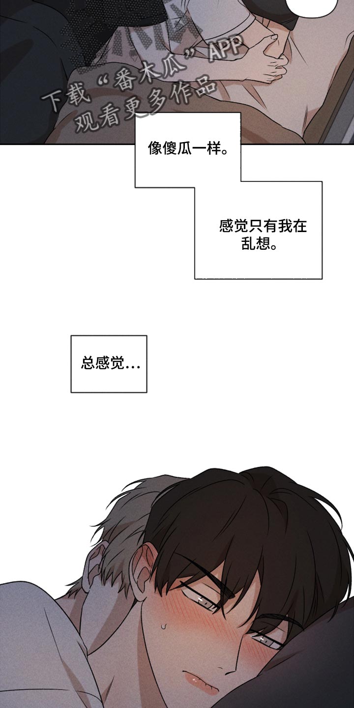 别让我心动漫画,第52章：【第二季】想哭1图