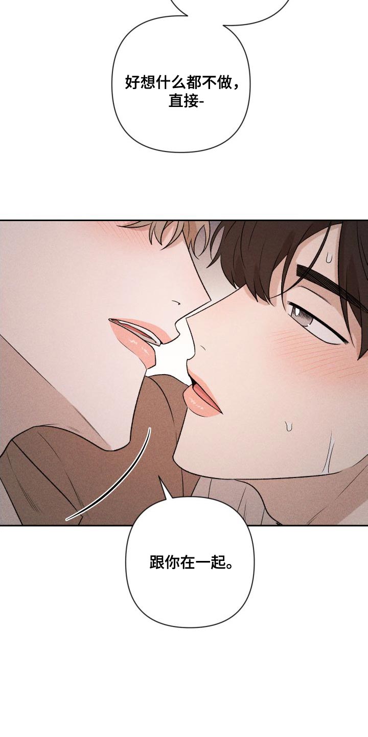 别让我心动漫画,第90章：【第二季】太想你了1图