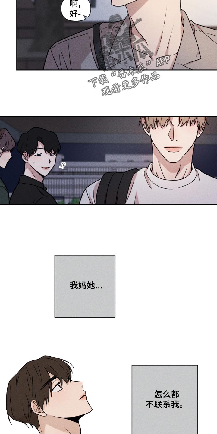 别让我心动漫画,第22章：亲切1图