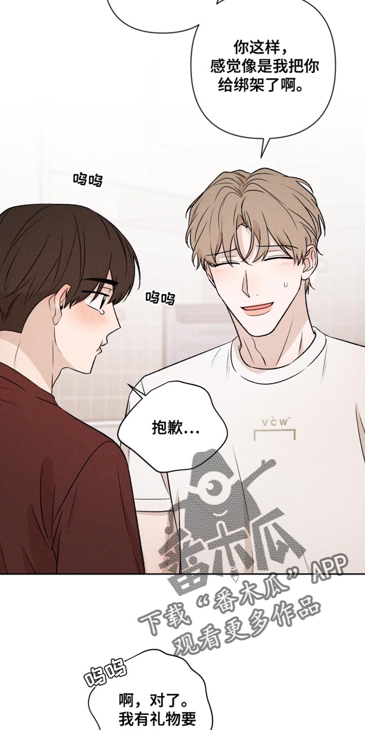 别让我心动漫画,第93章：【第二季】情侣装3图