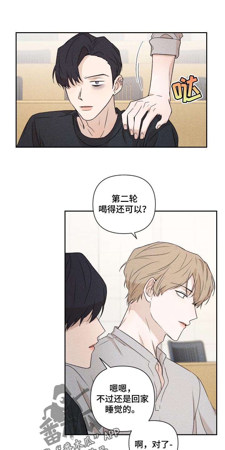 别让我心动漫画,第34章：没意思1图