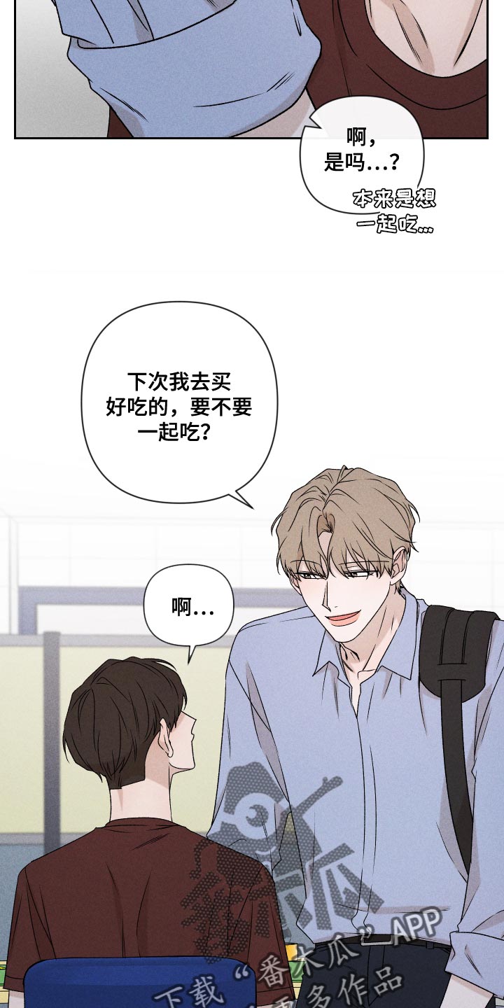 别让我心动漫画,第74章：【第二季】当时也只是担心而已5图