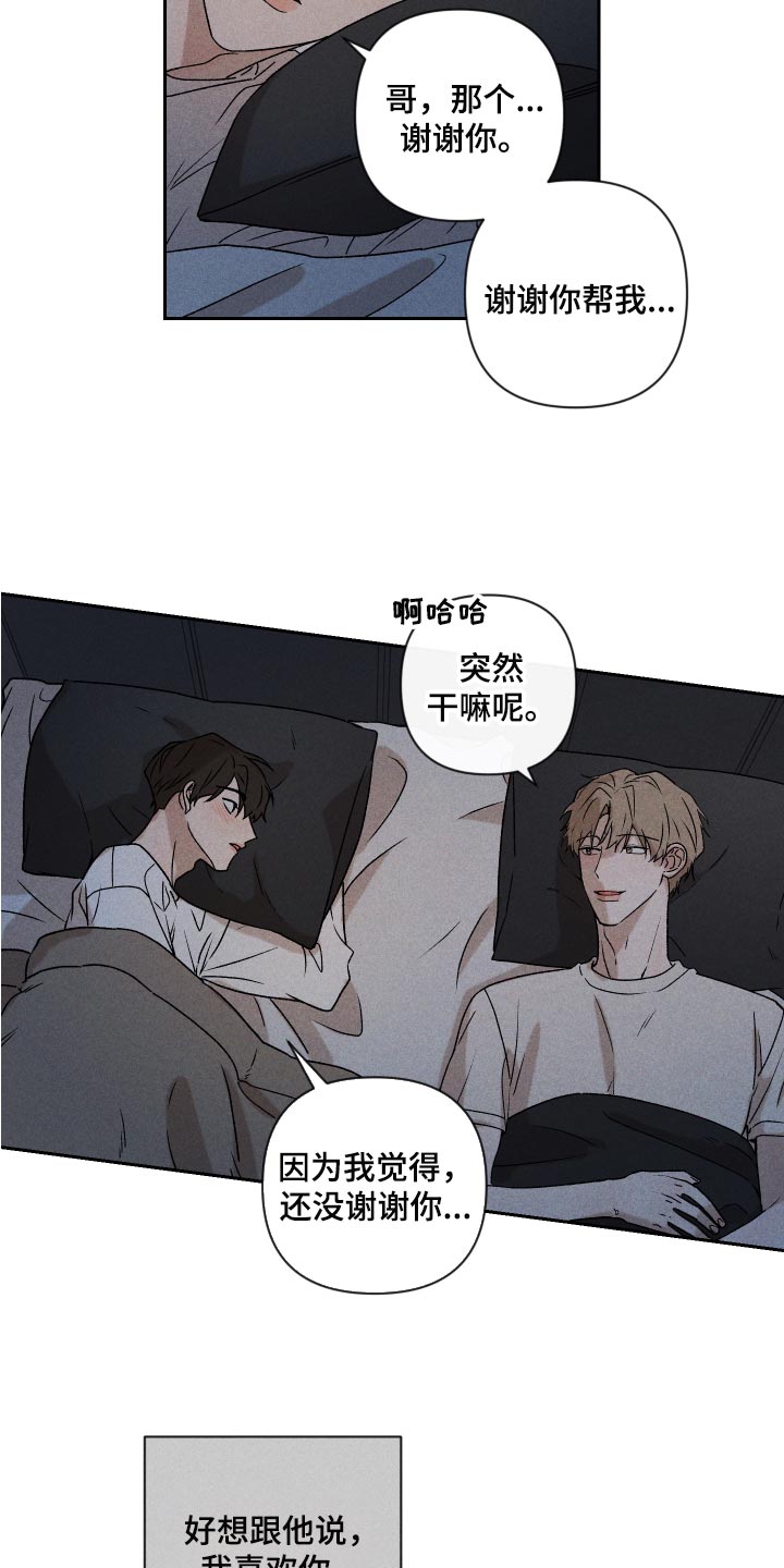 别让我心动漫画,第24章：期待4图