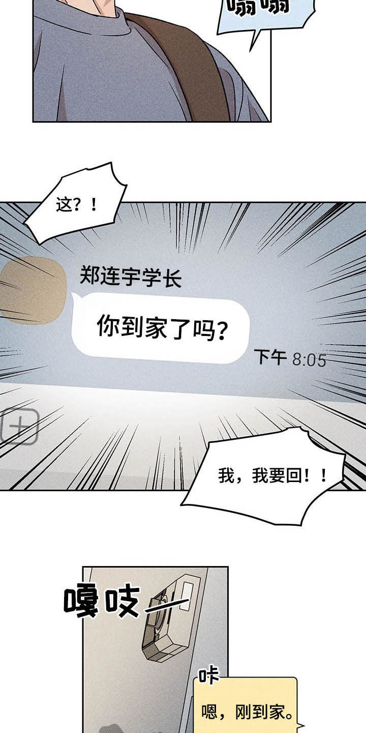别让我心动漫画,第16章：被骗基因3图