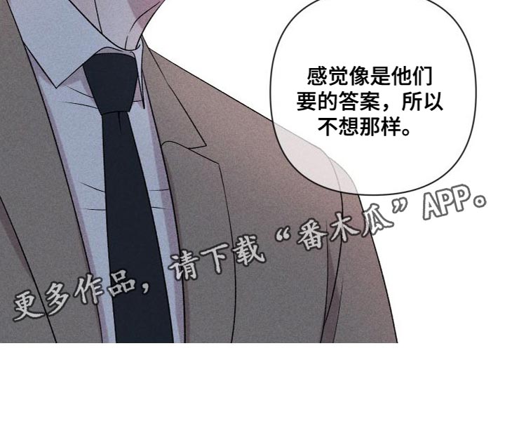 别让我心动漫画,第88章：【第二季】我不想这样做2图