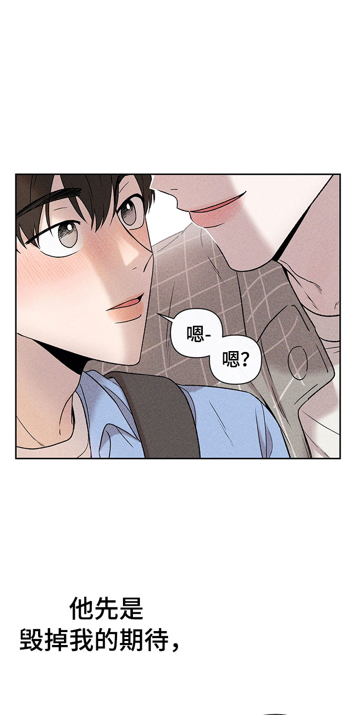 别让我心动漫画,第5章：超越期待4图