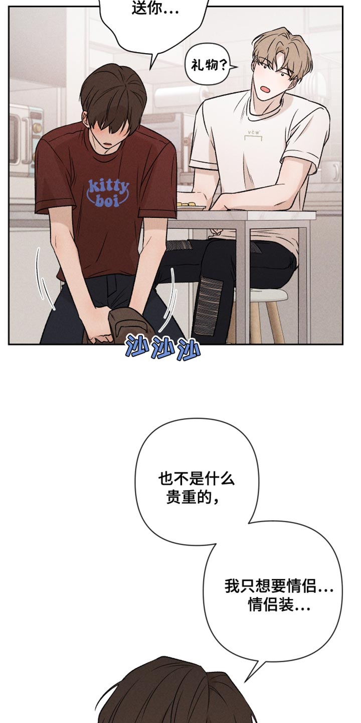别让我心动漫画,第93章：【第二季】情侣装4图