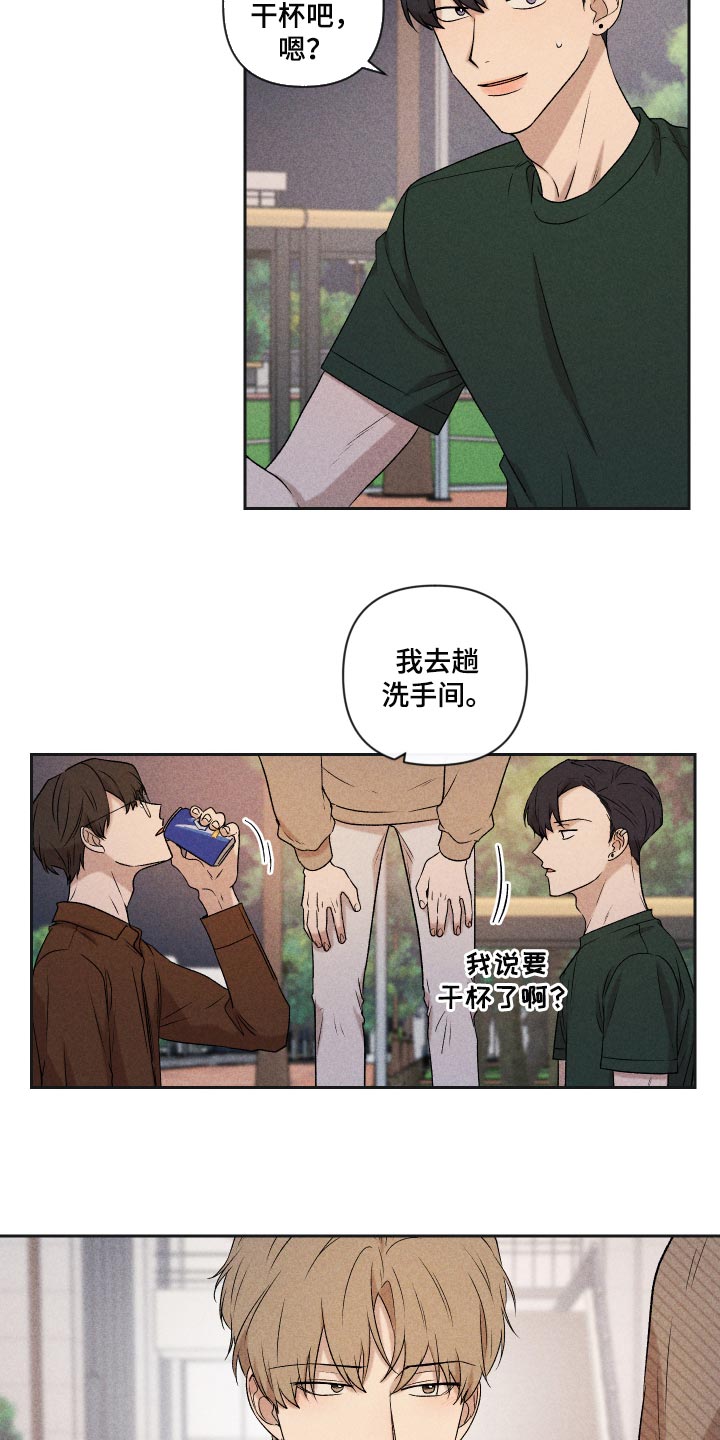 别让我心动漫画,第32章：事实3图
