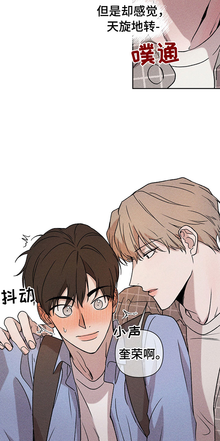 别让我心动漫画,第5章：超越期待3图