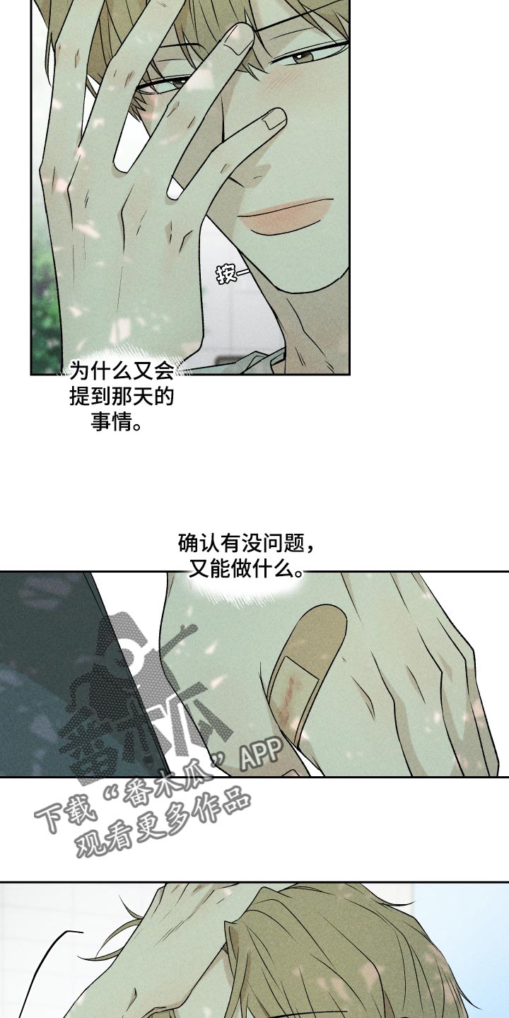 别让我心动漫画,第30章：跟我聊天还好吧1图