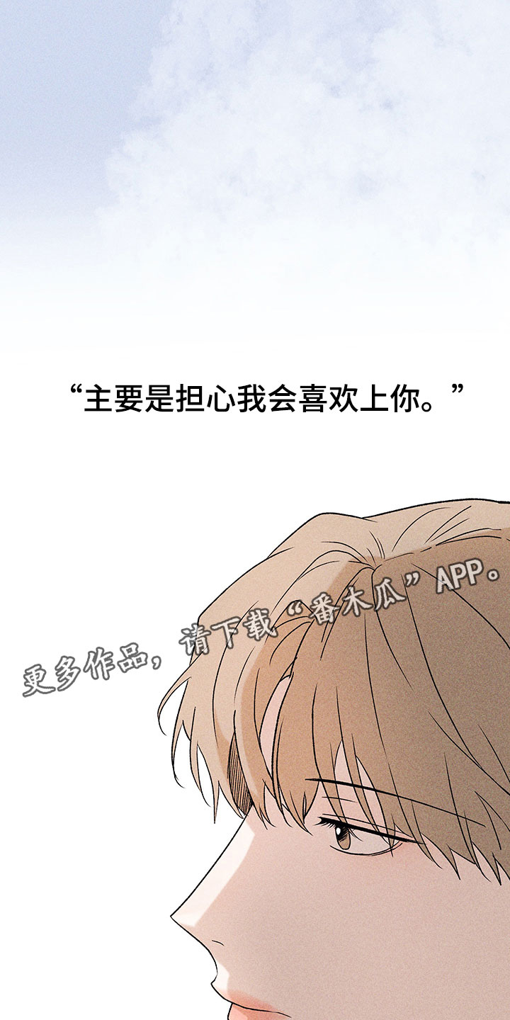别让我心动漫画,第6章：说不出口5图