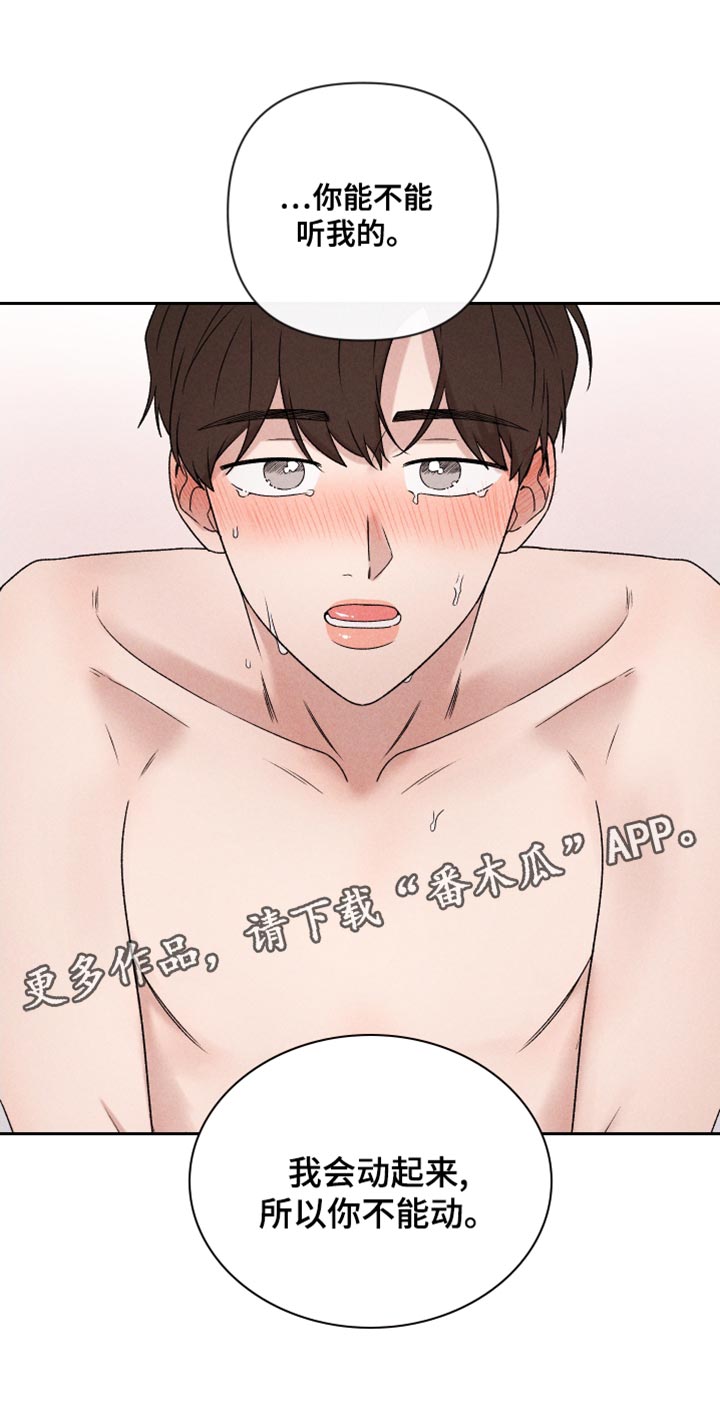 别让我心动漫画,第67章：【第二季】我可以4图