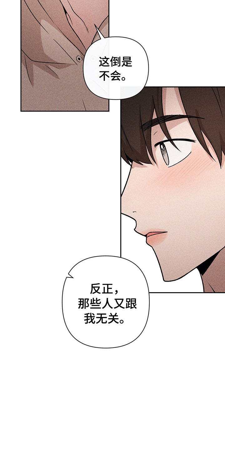别让我心动漫画,第12章：听者无心5图
