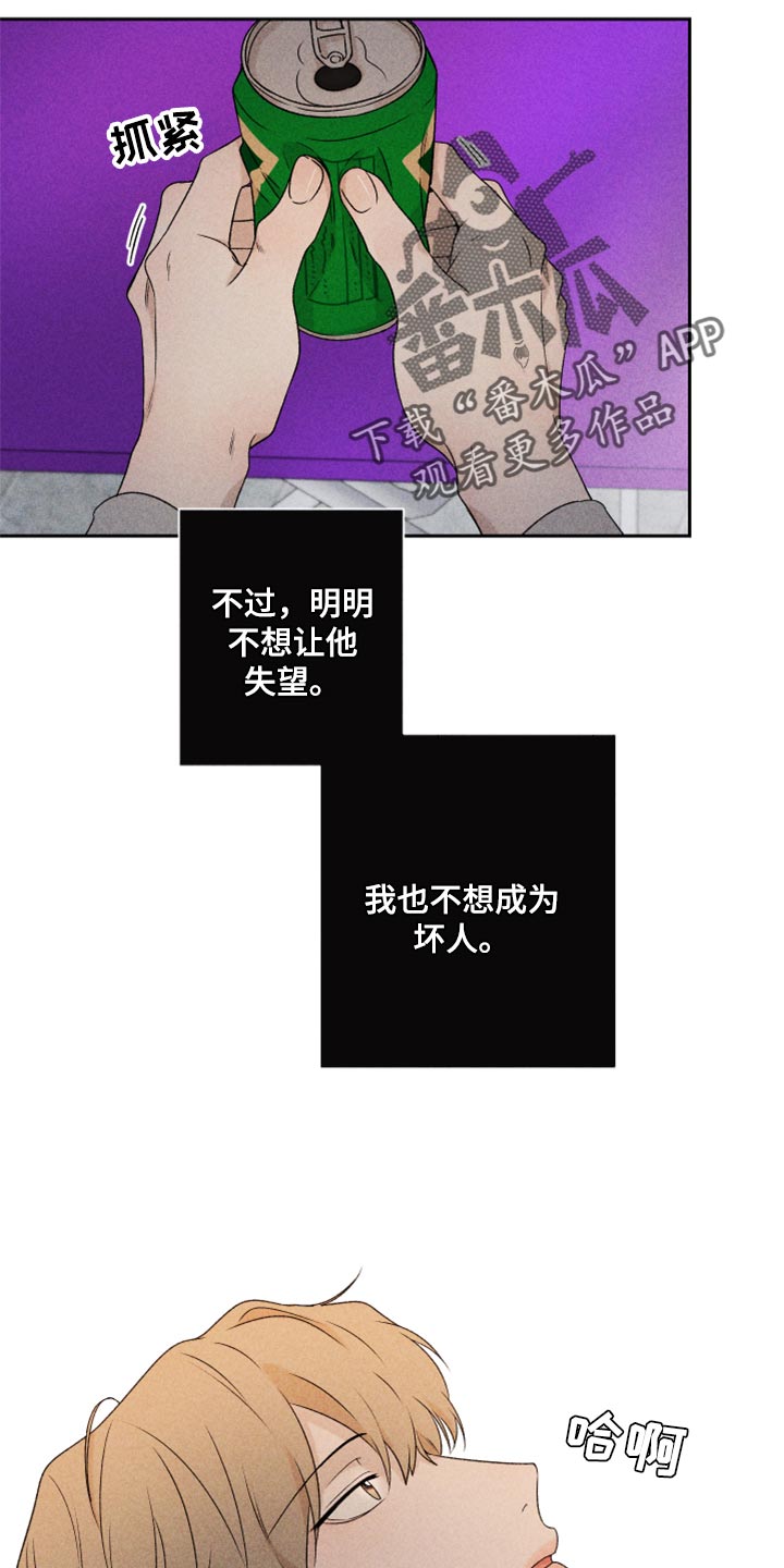 别让我心动漫画,第36章：有点生气2图