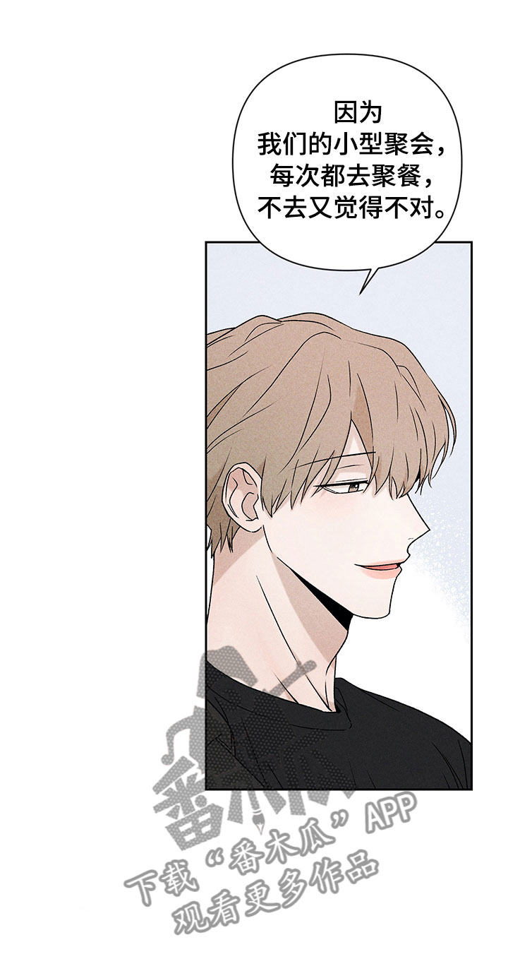 别让我心动漫画,第7章：下次再见1图
