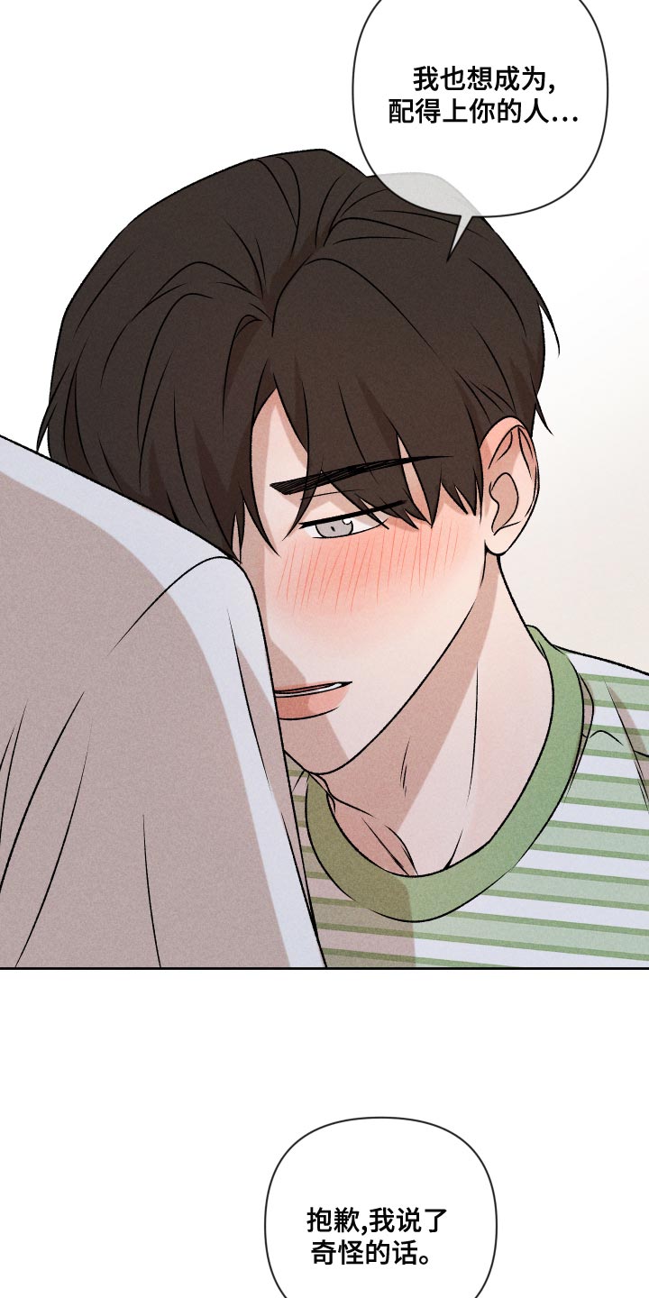 别让我心动漫画,第59章：【第二季】罪恶感1图