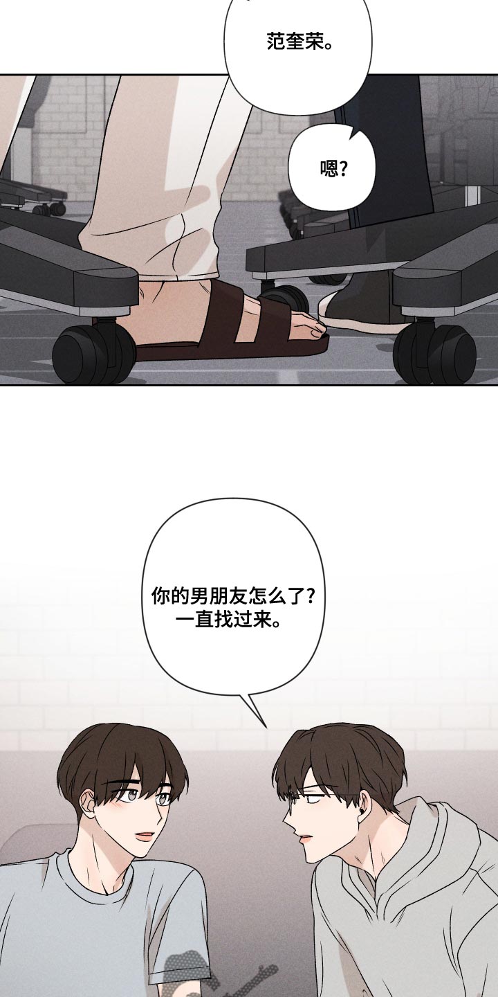 别让我心动漫画,第63章：【第二季】还是很在意3图