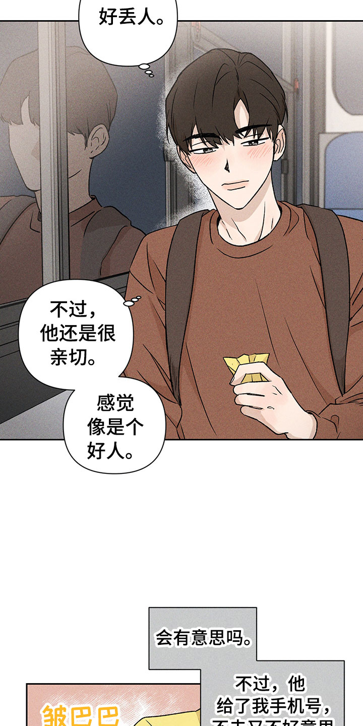 别让我心动漫画,第2章：亲切的人1图